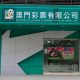 macau-government-extends-lottery-concession-of-macau-slot-until-5-june-2026